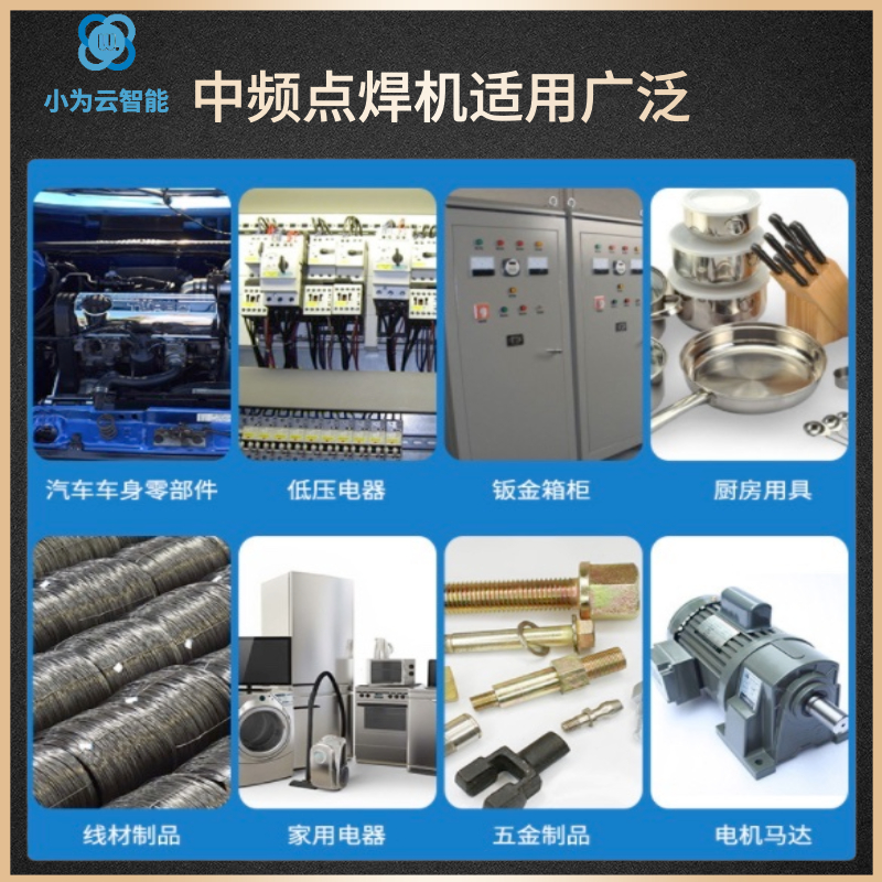中频点焊机应用行业.jpg